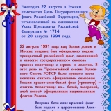 Празднование Дня флага России