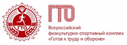 ​Участникам зимнего фестиваля ВФСК "ГТО"